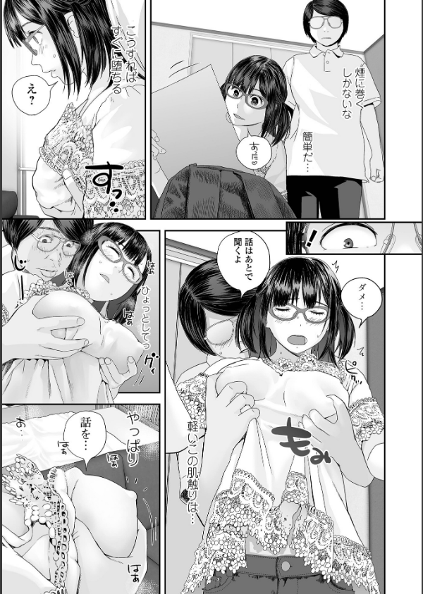 裏双子愛 第1巻:発端 欲に溺れ、責に沈む【デジタル特装版】_17枚目の画像
